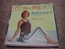 Marisol ME CONFORMO Japan 60's 7