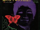 Mie Nakao Sharock Female Fuzz Psych Funk GS Japan