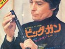Gianni Ferrio ?– Tony Arzenta - Big Guns Funk Drum Breaks OST Japan