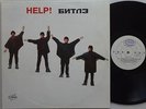 BEATLES Help RARE Diff Sleeve Lp RUSSIA Vinyl N/MINT  (The) John Lennon