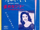 WANDA JACKSON - FUJIYAMA MAMA - RARE  JAPAN 45' PS / CAPITOL ROCKABILLY