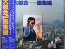 DAITOKAI OST Big city Japan Cop Show Jazz funk Breaks Samples Listen