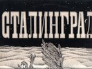 Bachdenkel - Stalingrad ( LP + Lyrics )