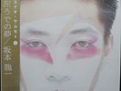 Ryuichi Sakamoto Left Handed Dream Robin Scott M LP ALR-28025 Japan YMO Promo