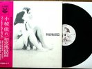 TENJOSAJIKI HATSUKOI Private Press LP w/OBI Japan psych J.A CAESAR CARMEN MAKI