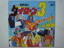 DAITARN 3 RECORD DISCO 45 VINILE ANIMATION 45T DISQUE ROBOT DAITURN VINYLE