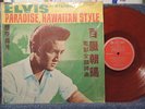 ELVIS PRESLEY PARADISE, HAWAIIAN STYLE TAIWAN 1966 COLOR LP VINYL RECORD