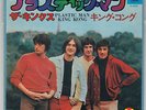 THE KINKS Plastic Man TEST PRESSING ORIGINAL 1969 JAPANESE 7