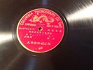 Very Rare Chinese 78 Columbia Phonograph Co. Cantonese No. 57624 Dragon Label  E