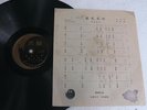 5207 78 rpm CHINESE 10