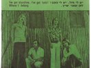 THE LIONS OF JUDA I've got Starshine JAHN TEIGEN ISRAELI PSYCH RAREST 7