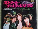 ROLLING STONES street fighting man JAPAN 45 PS