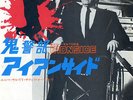 Rare Japan Funk 45 Universal TV Sound - Ironside / Mission Impossible OST - Hear