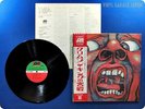 KING CRIMSON In The Court Of The Crimson King JP OBI LP G8962