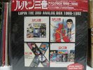 LUPIN THE 3RD / ANALOG BOX 1968-1992 - Japan 4LP w/obi COMPLETE YUJI OHNO