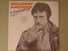 Vladimir Vysotsky: In Bulgaria  MAXI single MINT 7th numbered copy Balkanton