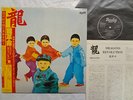 RARE CHINESE PUNK KBD DRAGONS REVOLUTION LP JAPAN BARCLAY Blitzkrieg OBI INSERT