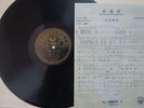Chinese 78rpm PATHE Record?Li Hsiang Lan ??????? 35866 with reprint lyrics