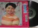 Teresa Teng 4th vol.popular singer singer DenQ Lih Jiun AWK-10