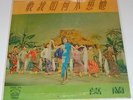 CHINESE,TAIWAN,HONGKONG LP 12