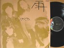 ?THE MOPS RAIN 1972 org LP japan heavy psych hiromitsu suzuki iijyanaika POKORA