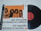 Latvian Lp - LED ZEPPELIN  Archive  LATVIA * Melodiya RIGA SF Lettland 1988 MINT