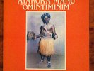 ATAKORA MANU  AFRO PSYCHE HIGHLIFE 