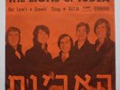 Rarest Vintage LION OF JUDA 1968 Record Vinyl SP ISRAEL 7