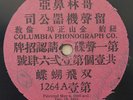 Antique Chinese Music Record 1264/A-1 Columbia Phonograph Co. 78 RPM