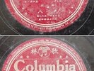 Chinese 78rpm - Columbia ??? 32009