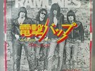 RAMONES. BLITZKRIEG BOP. ORIGINAL JAPANESE 7 INCH SINGLE.