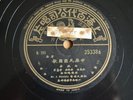 k) Chinese 78rpm ?????? 35338 with lyrics sheet