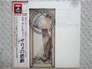JEAN MARTINON / FLORENT SCHMITT LA TRAGEDIE JAPAN LP / OBI, SEXY NUDE COVER, NM