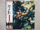PINK FLOYD / OBSCURED BY CLOUDS JAPAN LP / OBI, BOOK,LA VALLEE, ROGER WATERS, NM