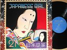?AKIKO YANO japanese girl LP japan female psych funk breaks Y.M.O. LITTLE FEET