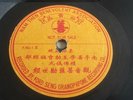 Chinese 78rpm Buddhism GuanYin ???????