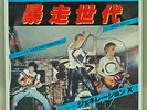 GENERATION X. WILD YOUTH. RARE JAPANESE 7