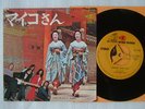 FLEETWOOD MAC COMING YOUR WAY / 7INCH 45RPM