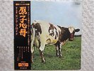 PINK FLOYD / ATOM HEART MOTHER JAPAN LP / OBI, ODEON OP-80102, ROGER WATERS, EX+