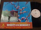 MANSUDAE ART TROUPE LP ORIGINAL -96083 KIM IL SUNG NORTH KOREA