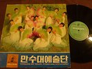 MANSUDAE ART TROUPE LP ORIGINAL 1973 KR-001 KIM IL SUNG NORTH KOREA