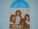 QUEEN / SMERICHKA -  GEORGIAN USSR 7