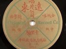 RARE CHINESE 78 Oriental Record Co 5050 E- China