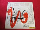 Stan Free Trio Free For All David Stone Martin style cover on King