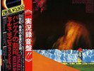 NOT REISSUE & JAPAN ORG  MILES DAVIS / Pangaea  with OBI 2LP EX