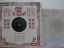 Chinese 78rpm PATHE Record?Bai Kwang ?????????? 35841 with reprint lyrics