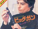 Gianni Ferrio ?– Tony Arzenta - Big Guns Funk Drum Breaks 45 OST Japan Hear