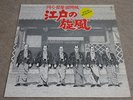 ORG EDO NO KAZE /  JAPAN OST JAZZ FUNK BREAKS LP / HEAR*