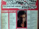  VLADIMIR VISSOTSKI LA CORDE RAIDE FR LP EX