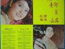 Songs by Teresa Teng ??? & ?? F-118, 33 rpm 12“ LP vinyl record